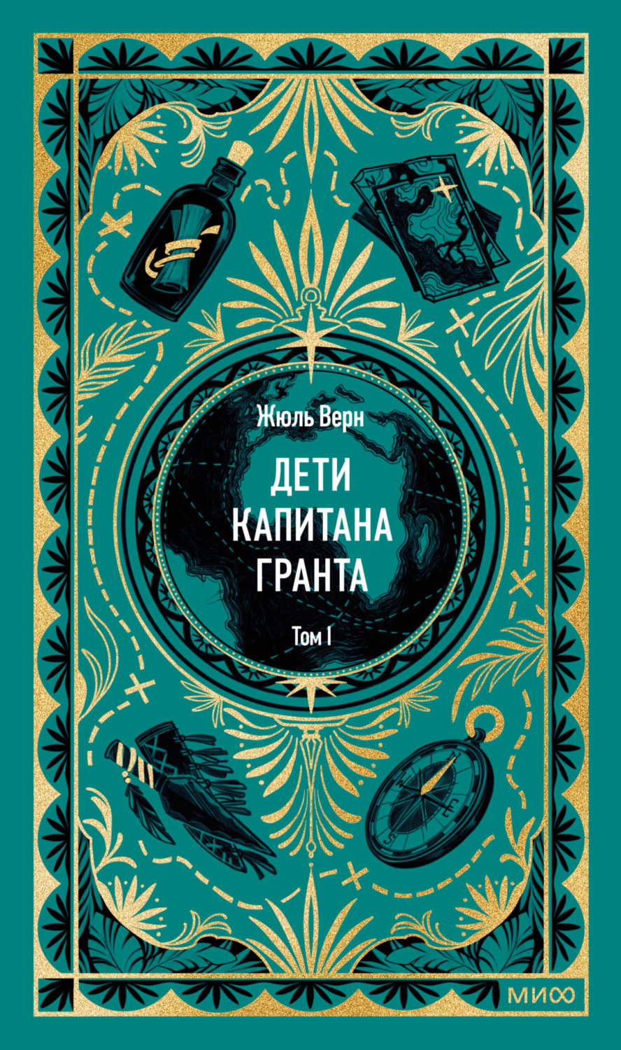 Обложка книги «Дети капитана Гранта. Том I»