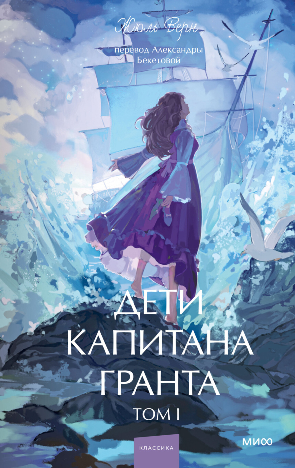 Обложка книги «Дети капитана Гранта. Том I»