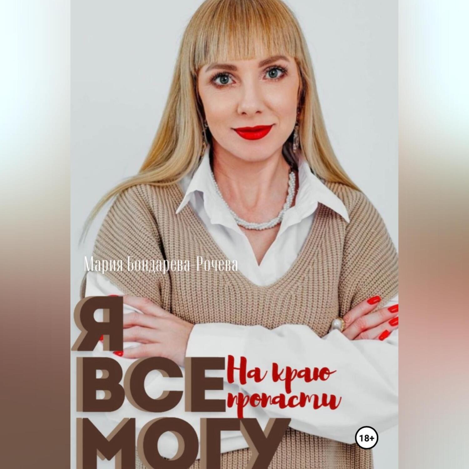 Обложка книги «Я всё могу»