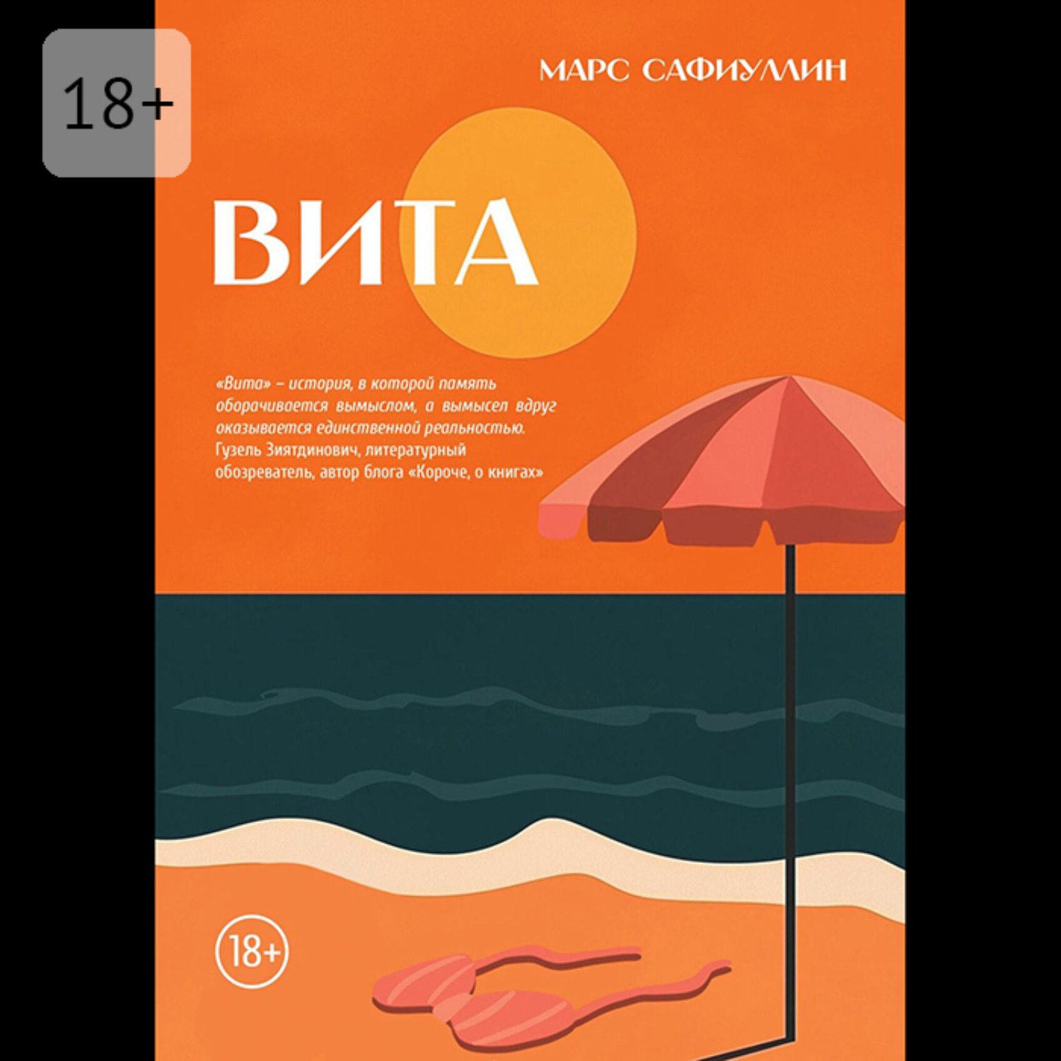 Обложка книги «Вита»