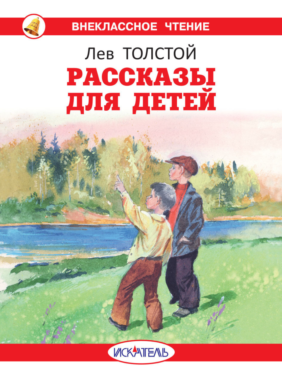 Обложка книги «Рассказы для детей»