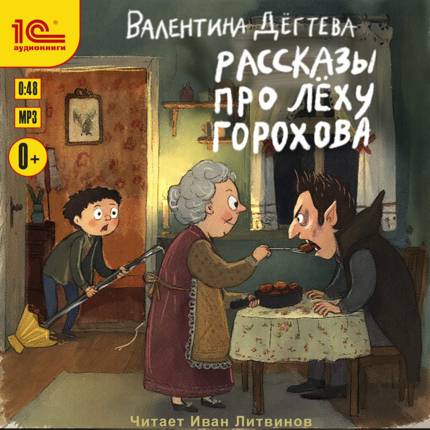 Обложка книги «Рассказы про Лёху Горохова»