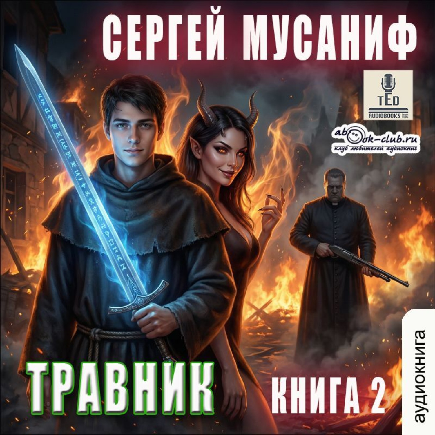 Обложка книги «Травник. Книга 2»