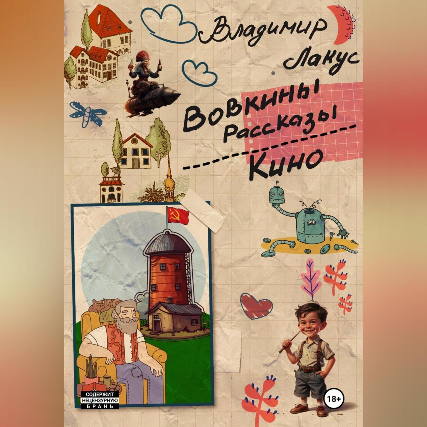 Обложка книги «Кино.»
