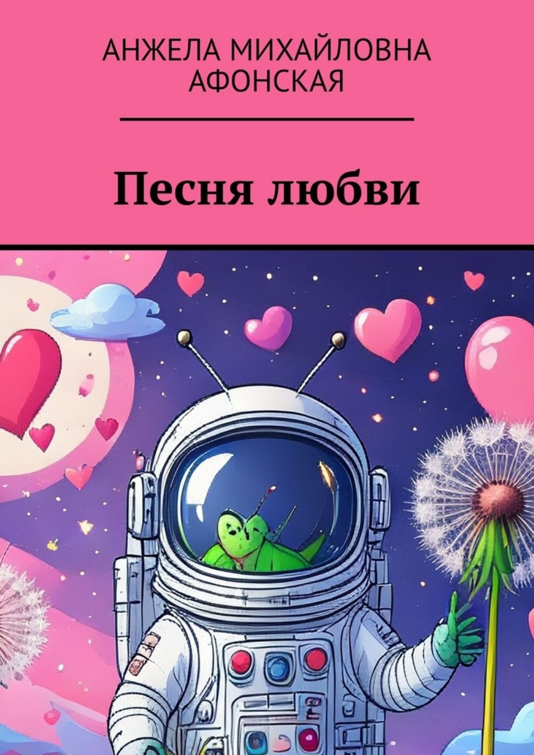 Обложка книги «Песня любви»