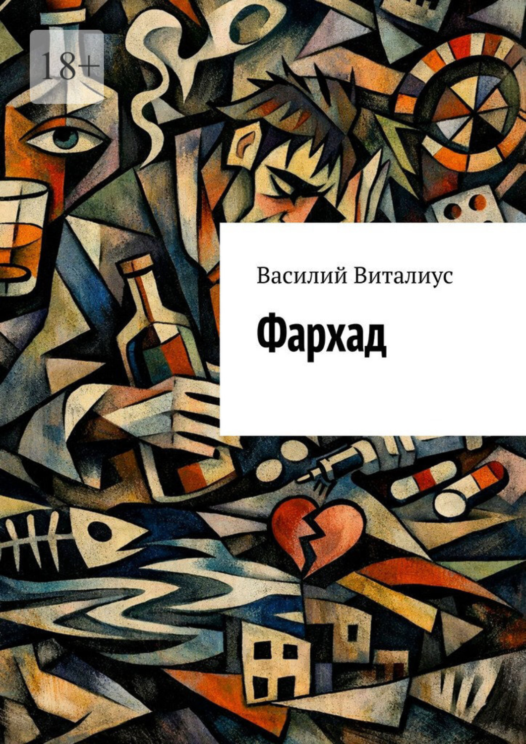 Обложка книги «Фархад»