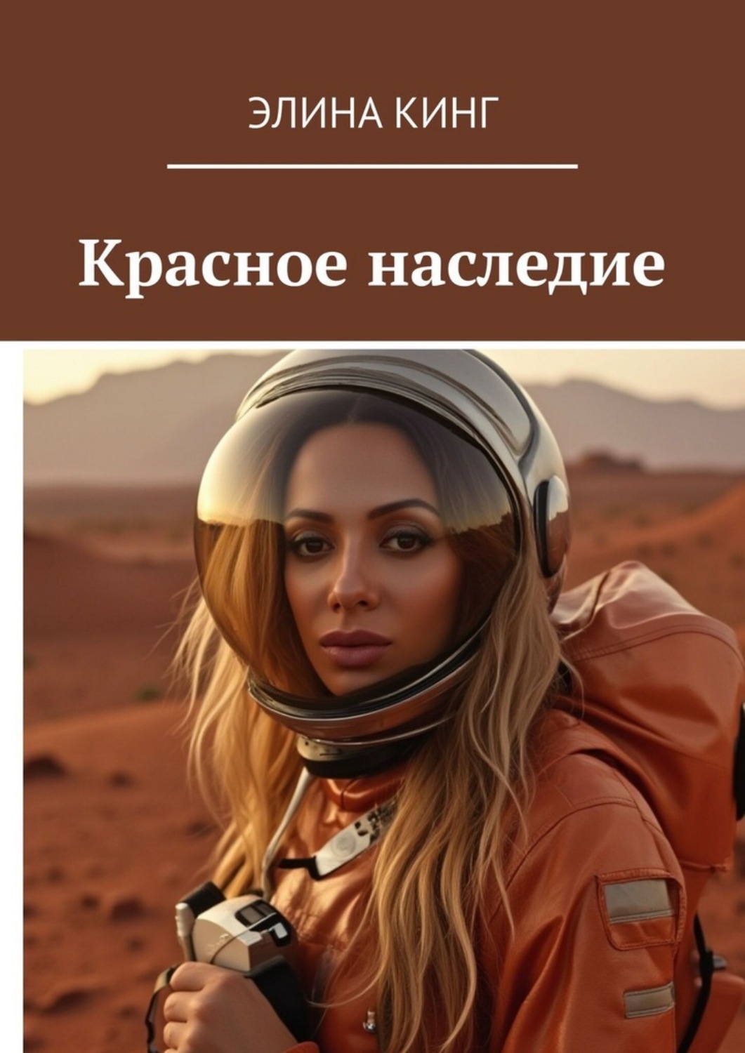 Обложка книги «Красное наследие»