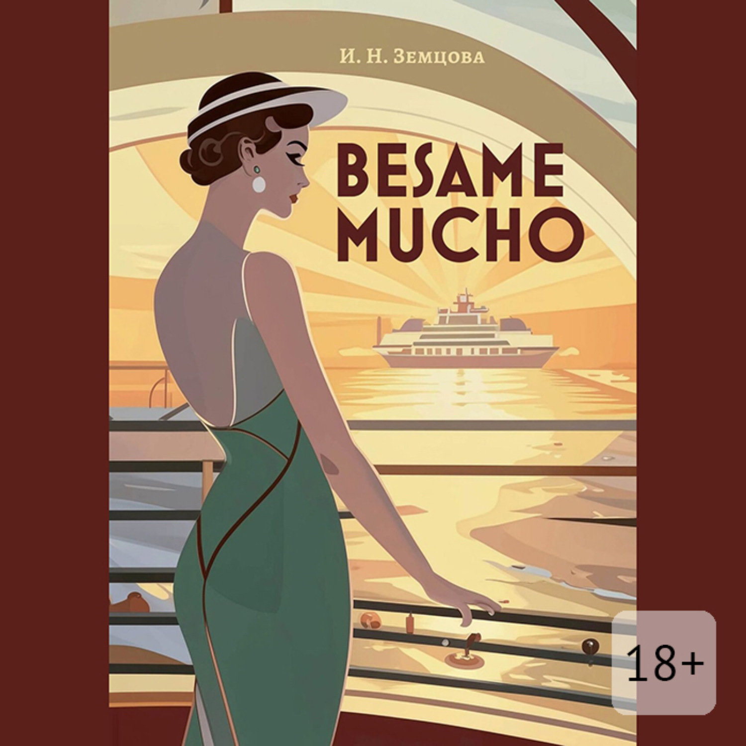 Обложка книги «Besame mucho»