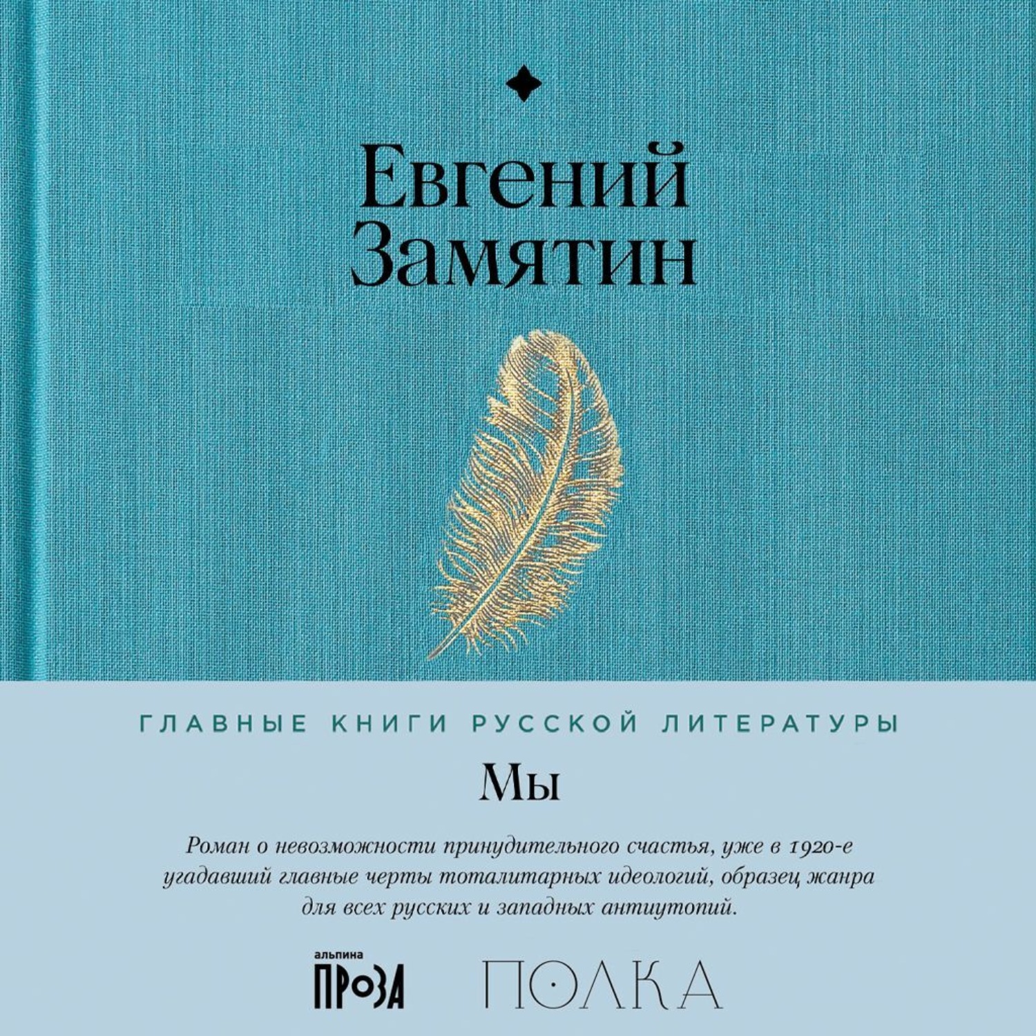 Обложка книги «Мы»