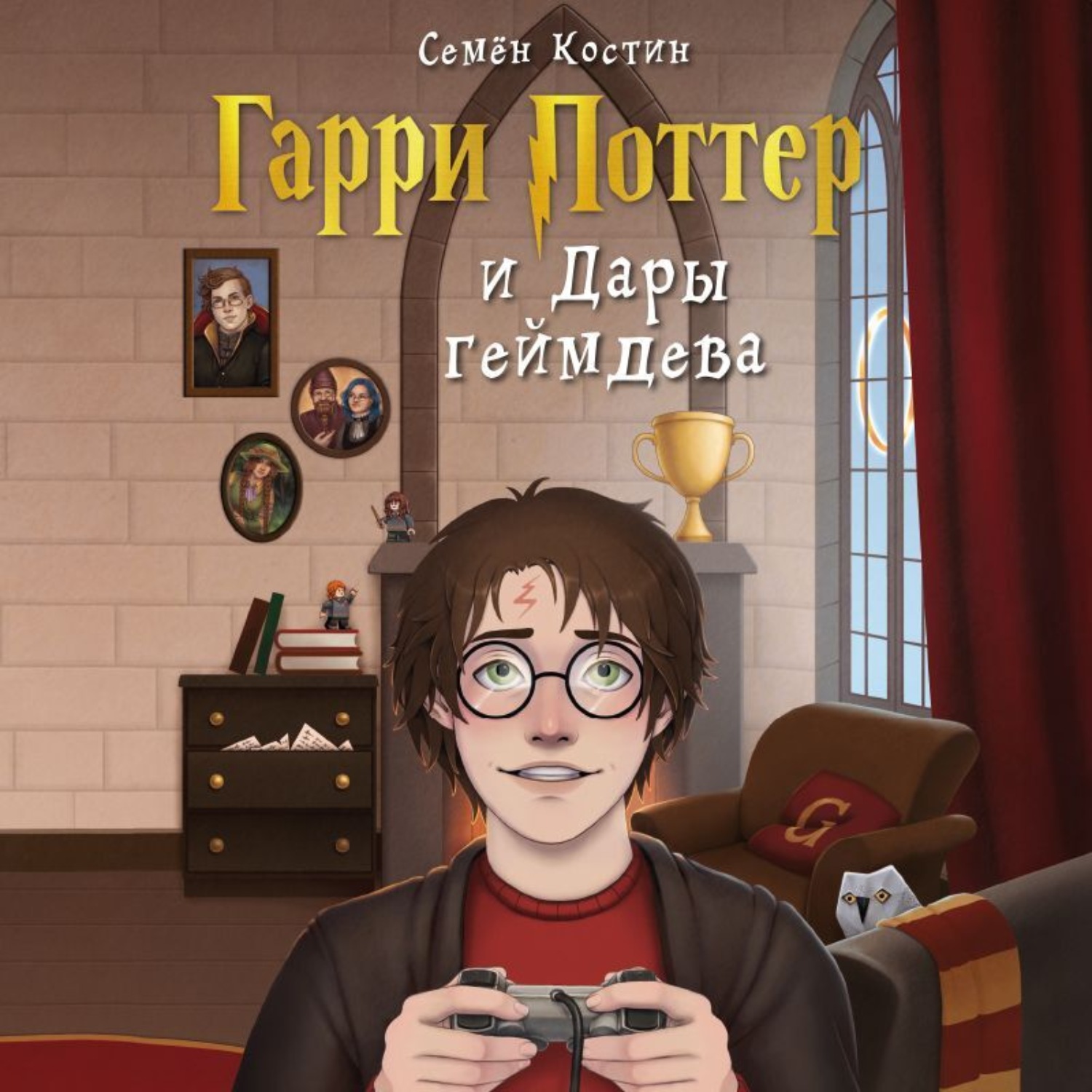 Обложка книги «Гарри Поттер и Дары геймдева»