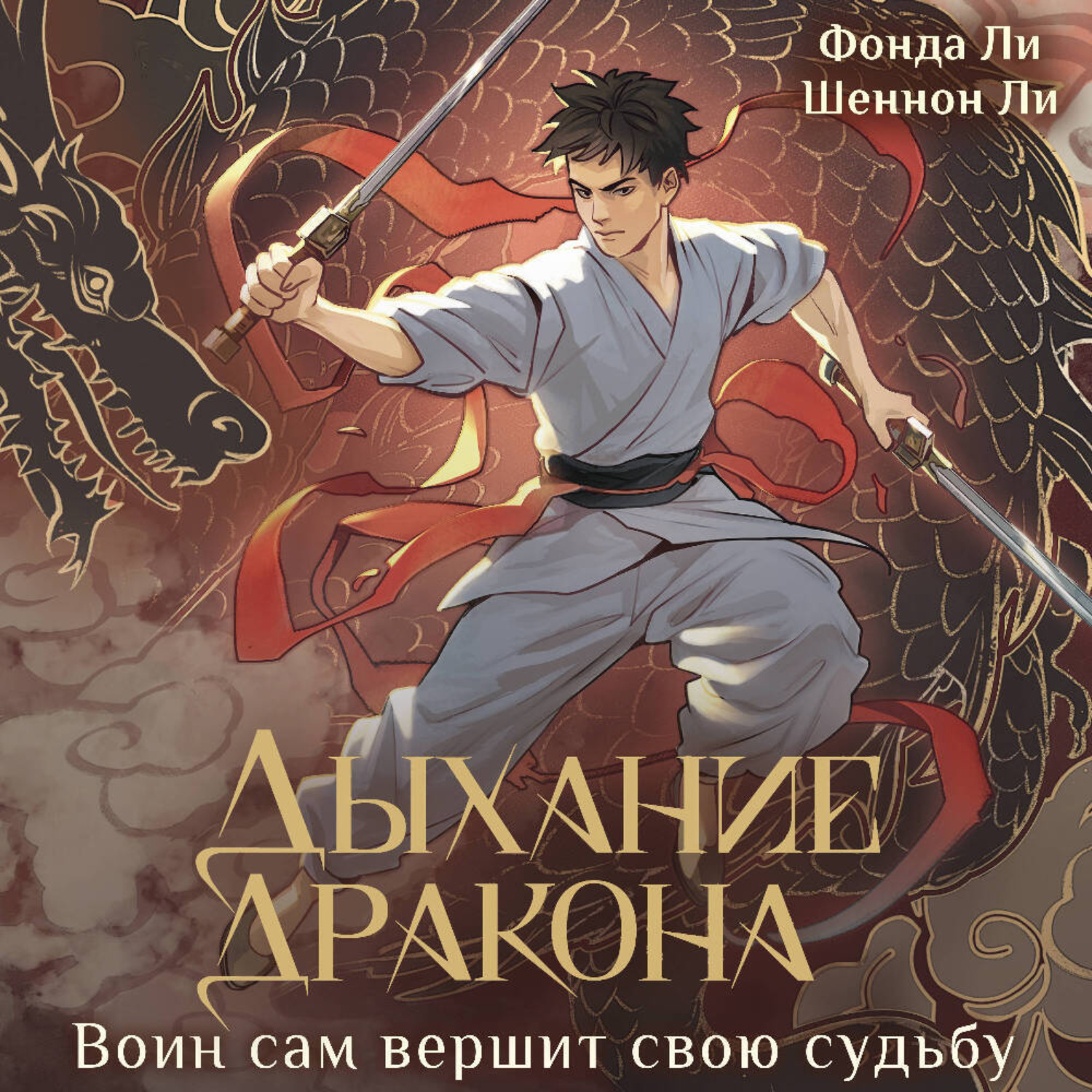 Обложка книги «Дыхание дракона»