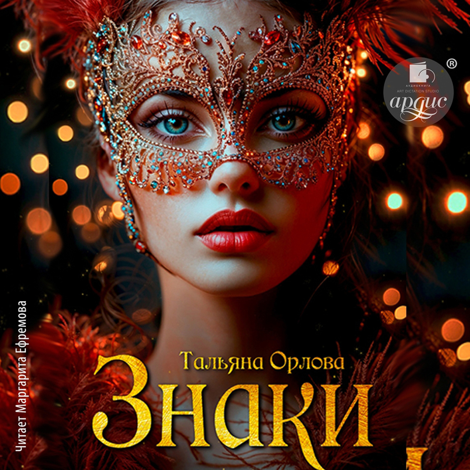 Обложка книги «Знаки»