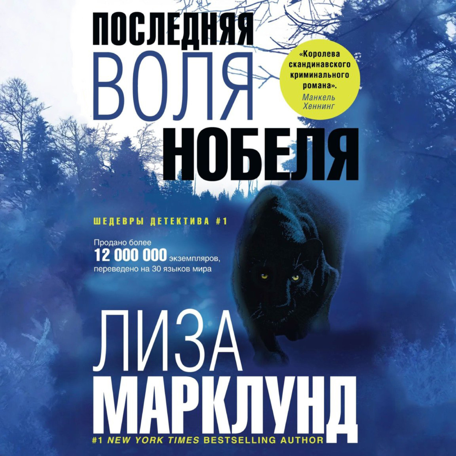 Обложка книги «Последняя воля Нобеля»