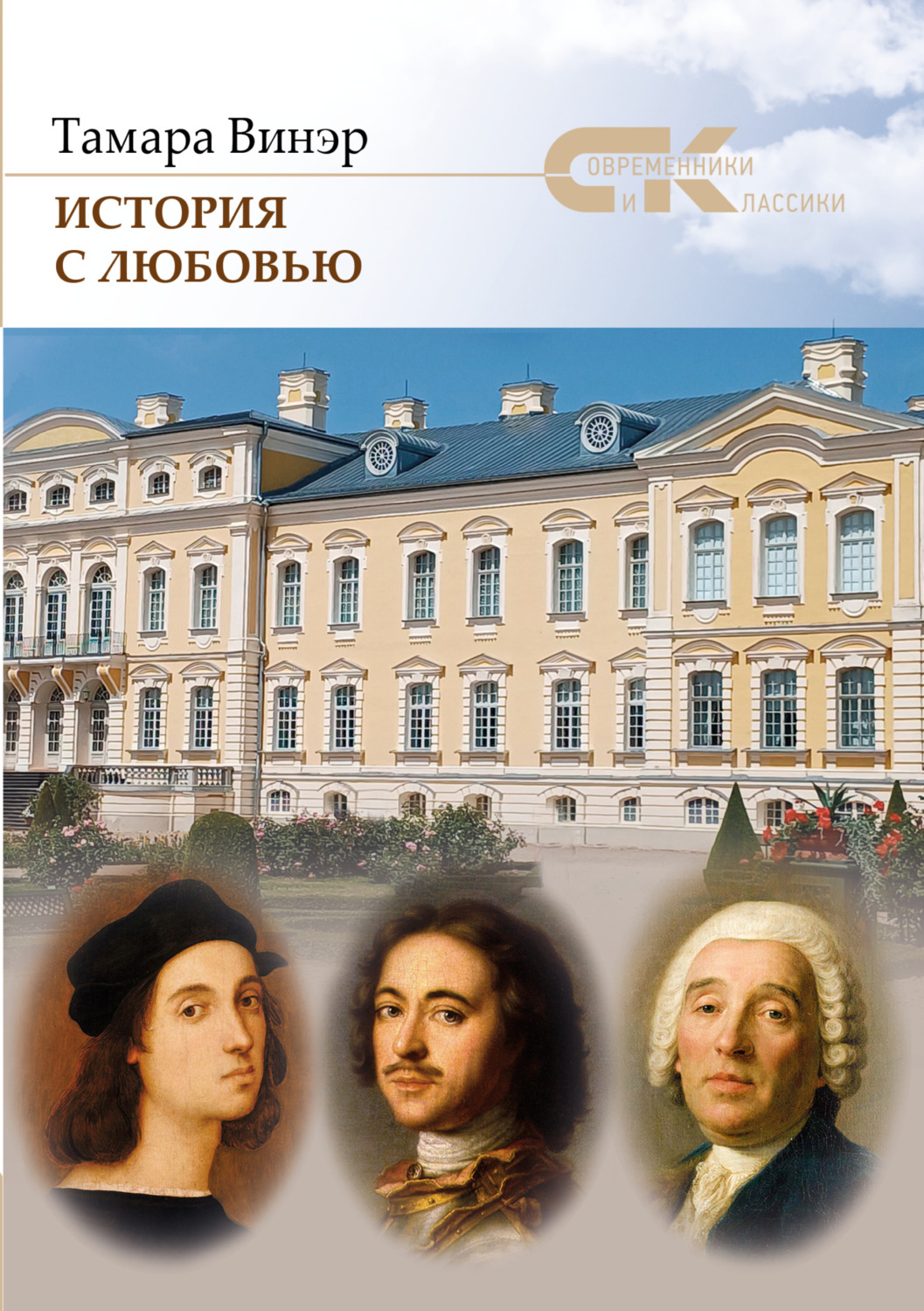 Обложка книги «История с любовью»