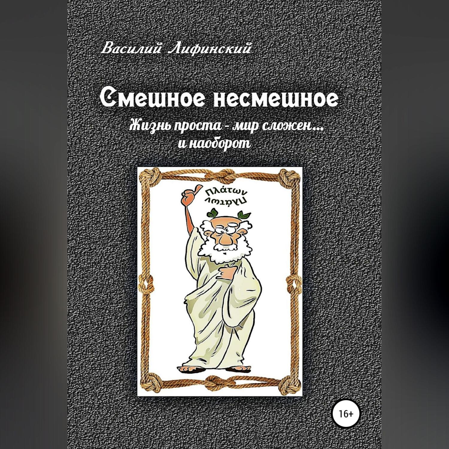 Обложка книги «Смешное несмешное»