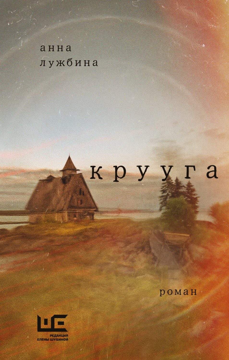 Обложка книги «Крууга»