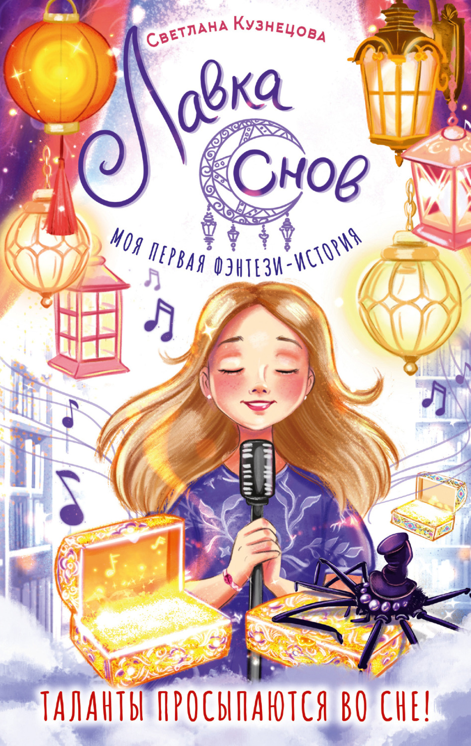 Обложка книги «Лавка снов»