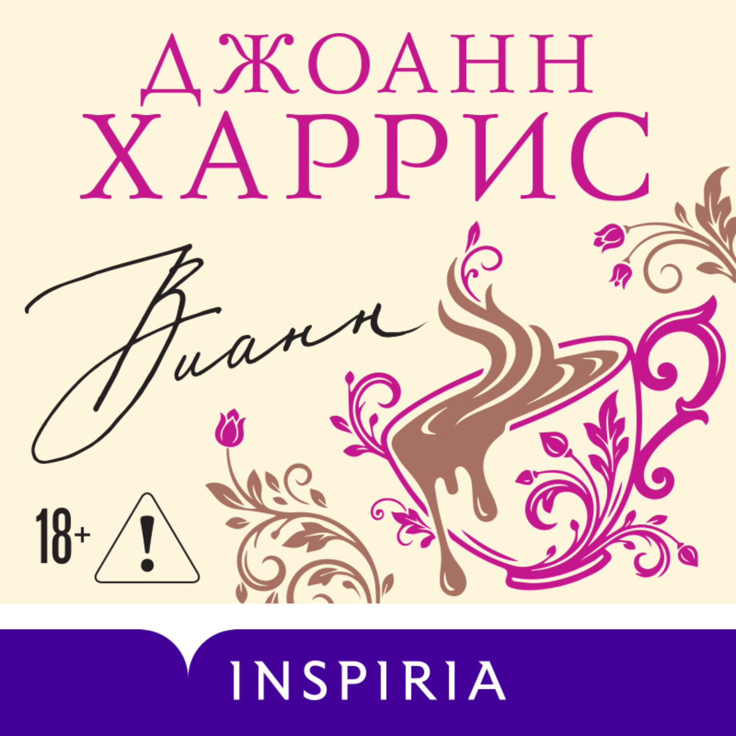 Обложка книги «Вианн»