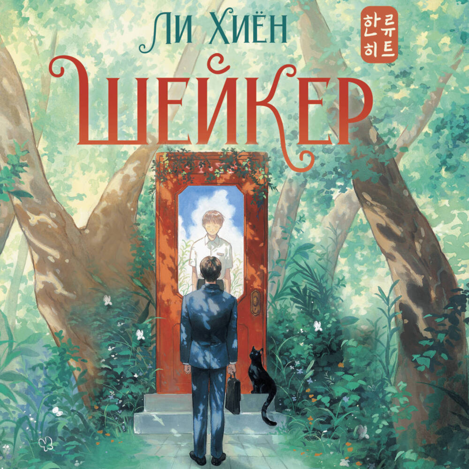 Обложка книги «Шейкер»