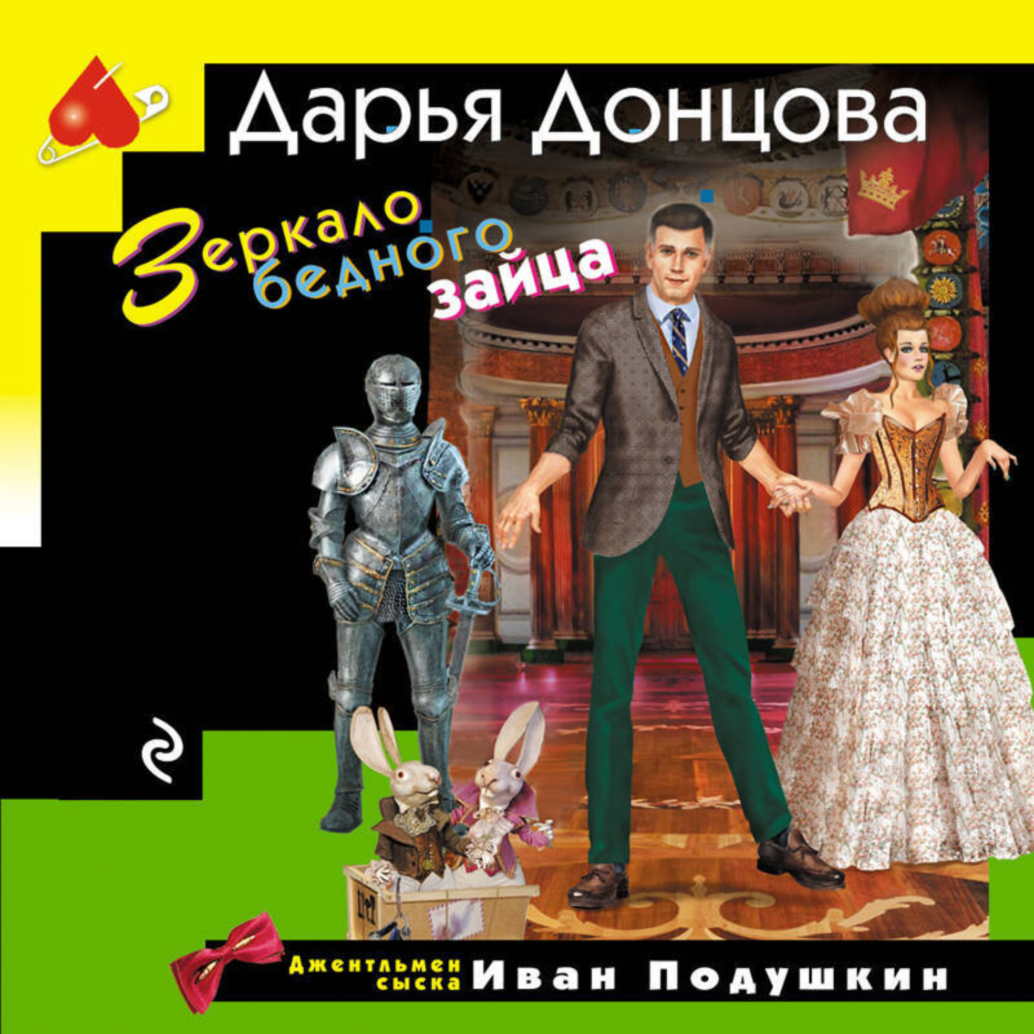 Обложка книги «Зеркало бедного зайца»