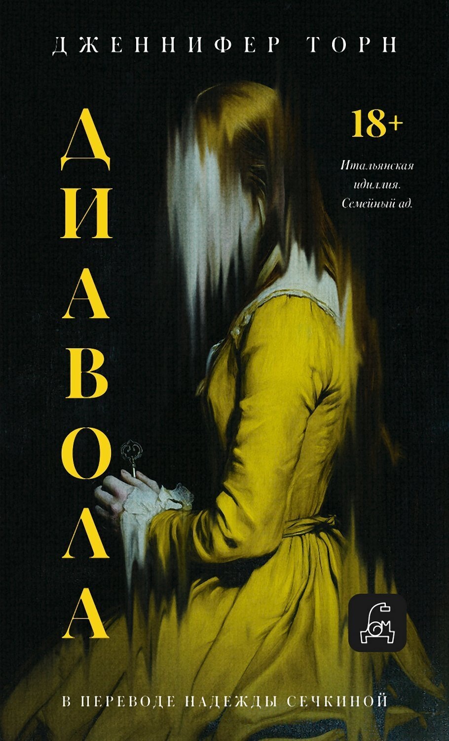 Обложка книги «Диавола»