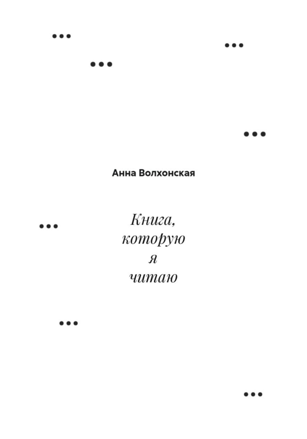 Обложка книги «Книга, которую я читаю»