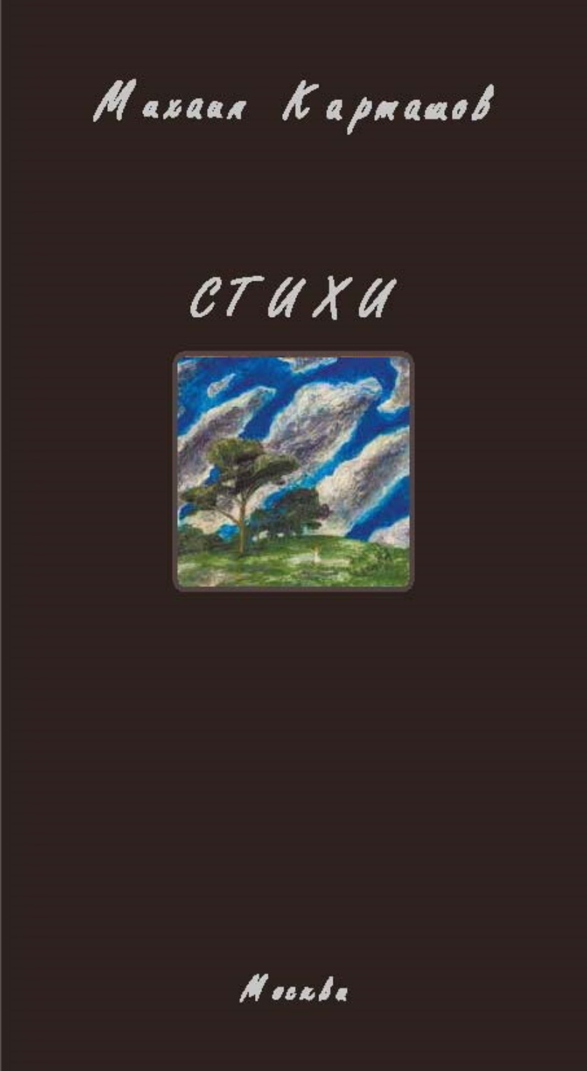 Обложка книги «Стихи»