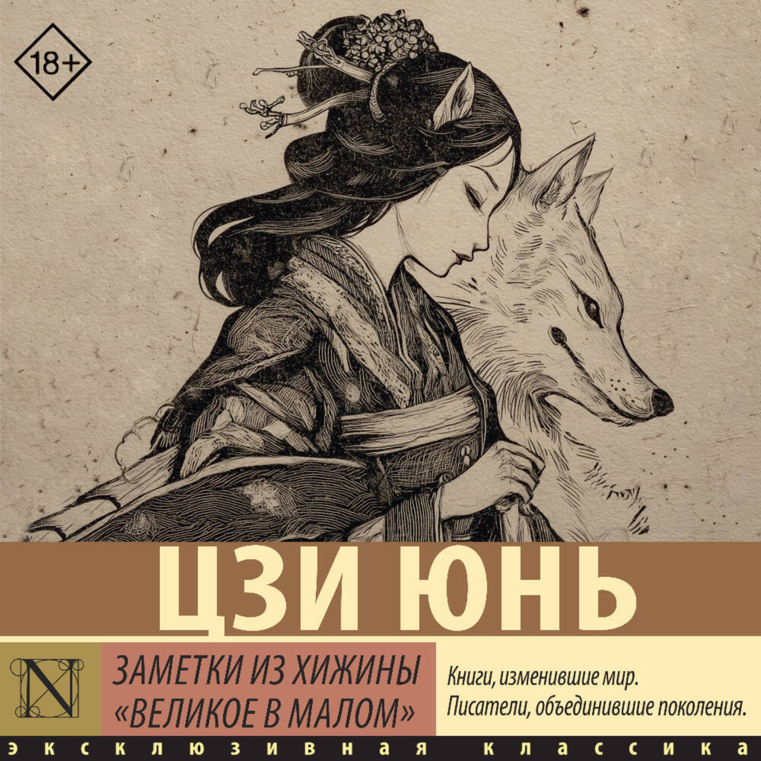 Обложка книги «Заметки из хижины «Великое в малом»»