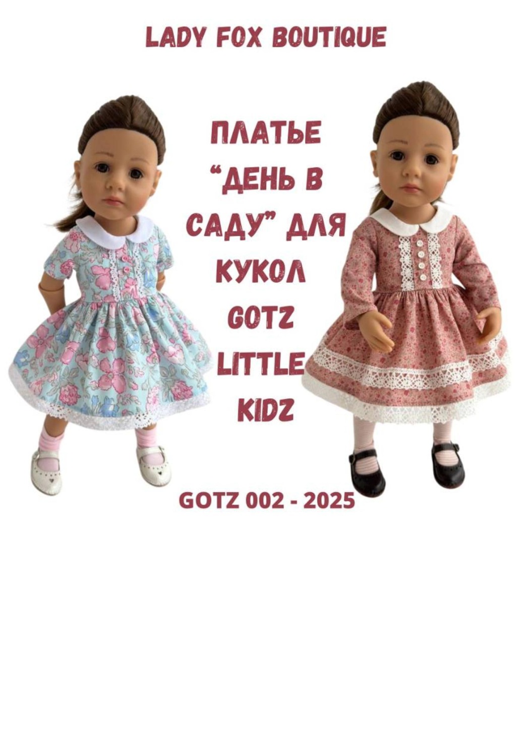Обложка книги «Выкройка платья «День в саду» для кукол Gotz Little Kidz 36 см»