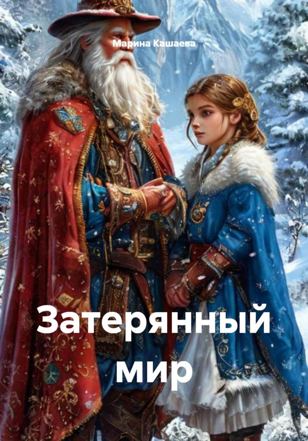 Обложка книги «Затерянный мир»