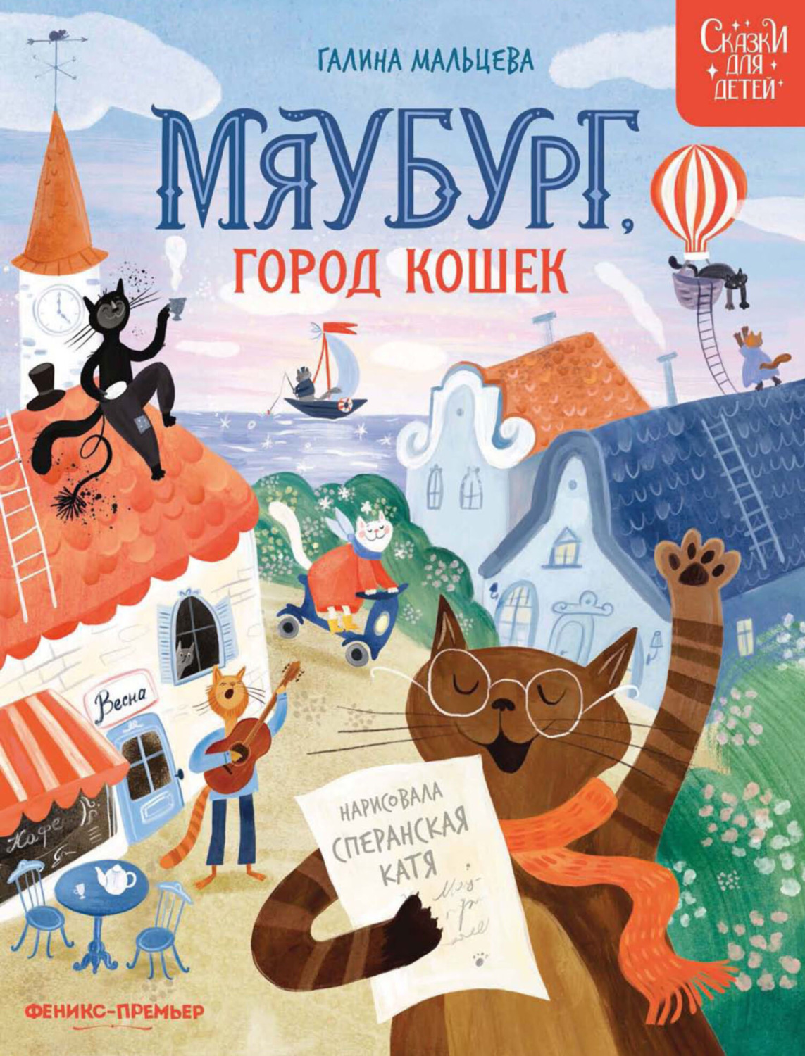 Обложка книги «Мяубург, город кошек»
