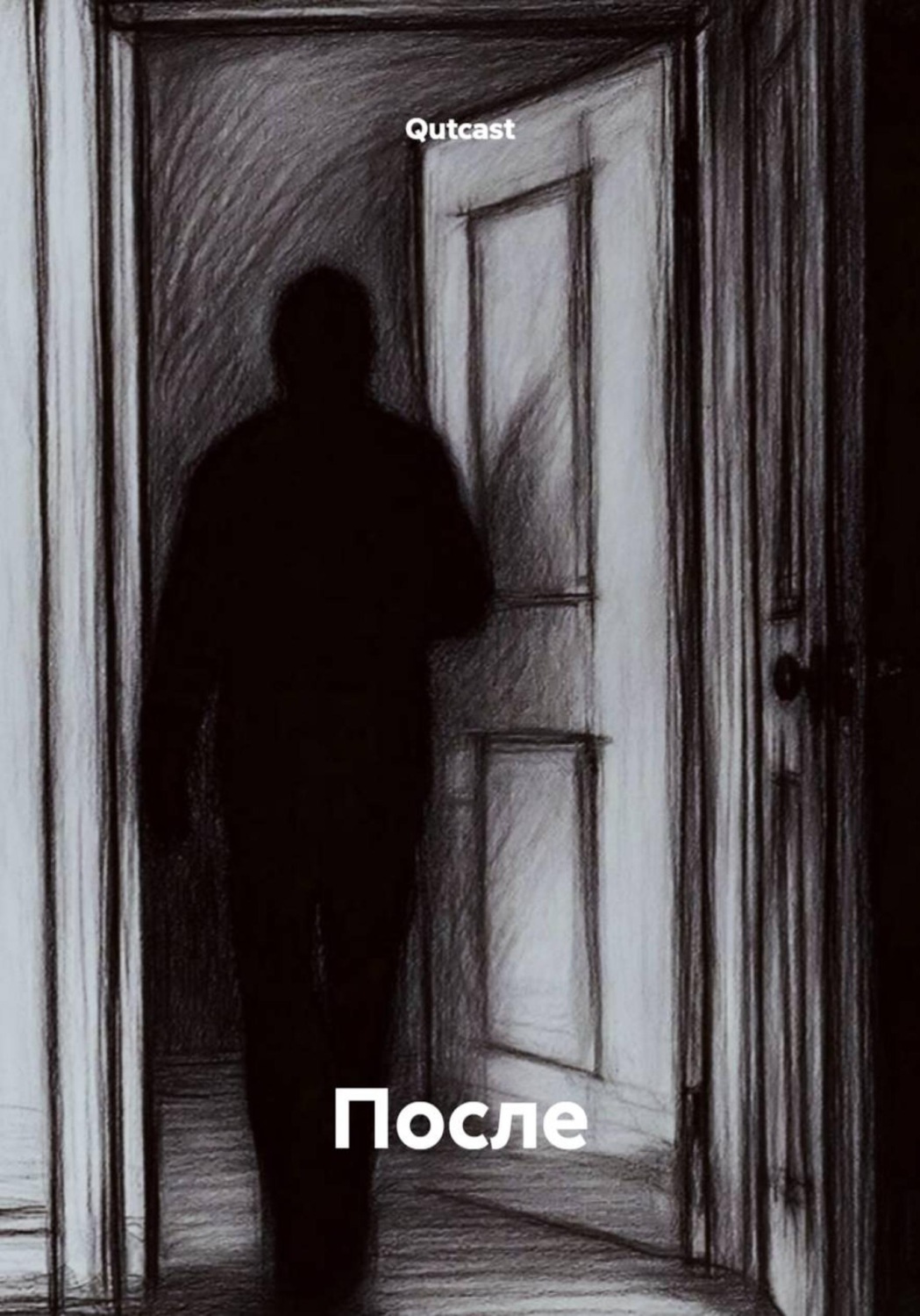 Обложка книги «После»