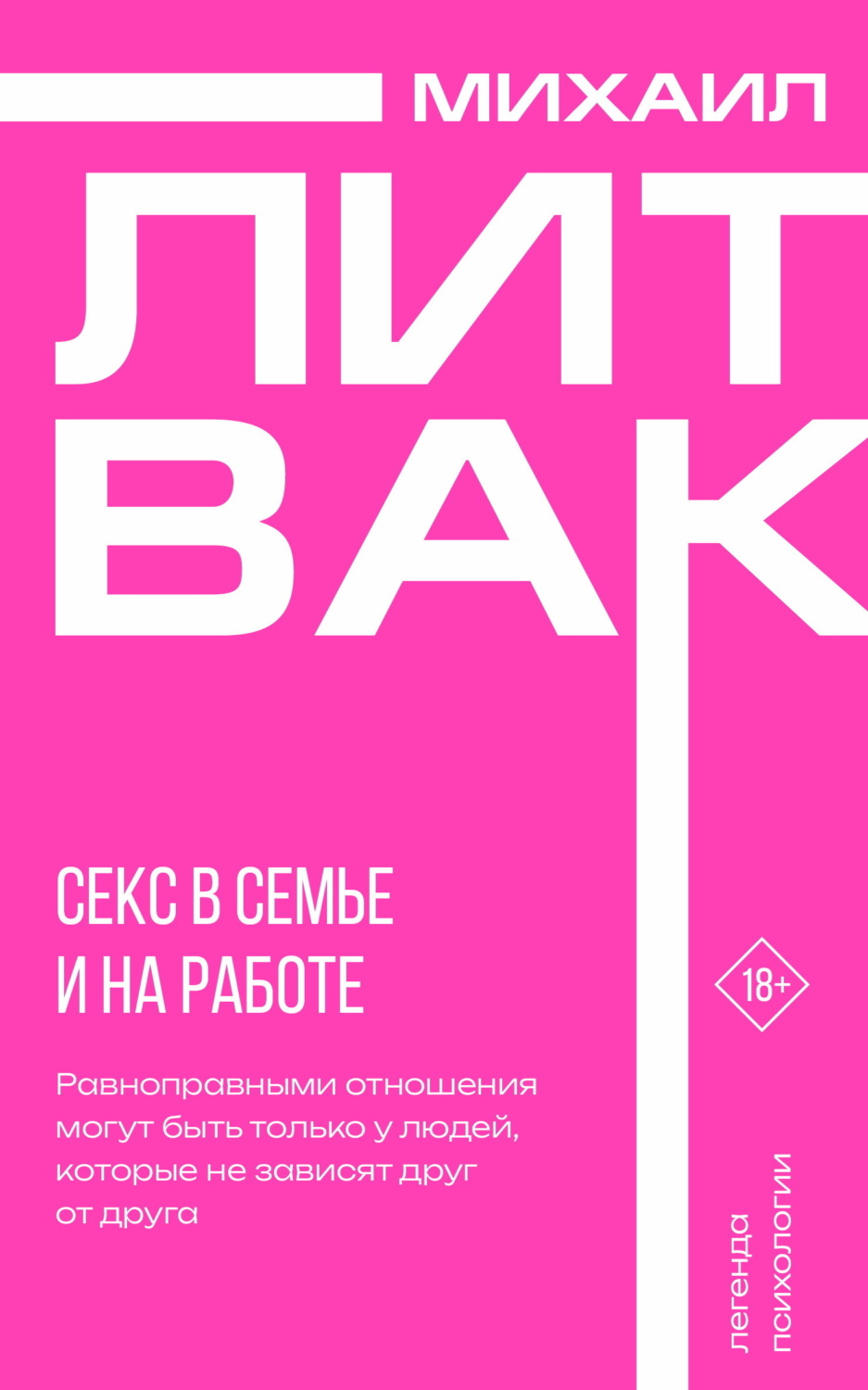 Обложка книги «Секс в семье и на работе»