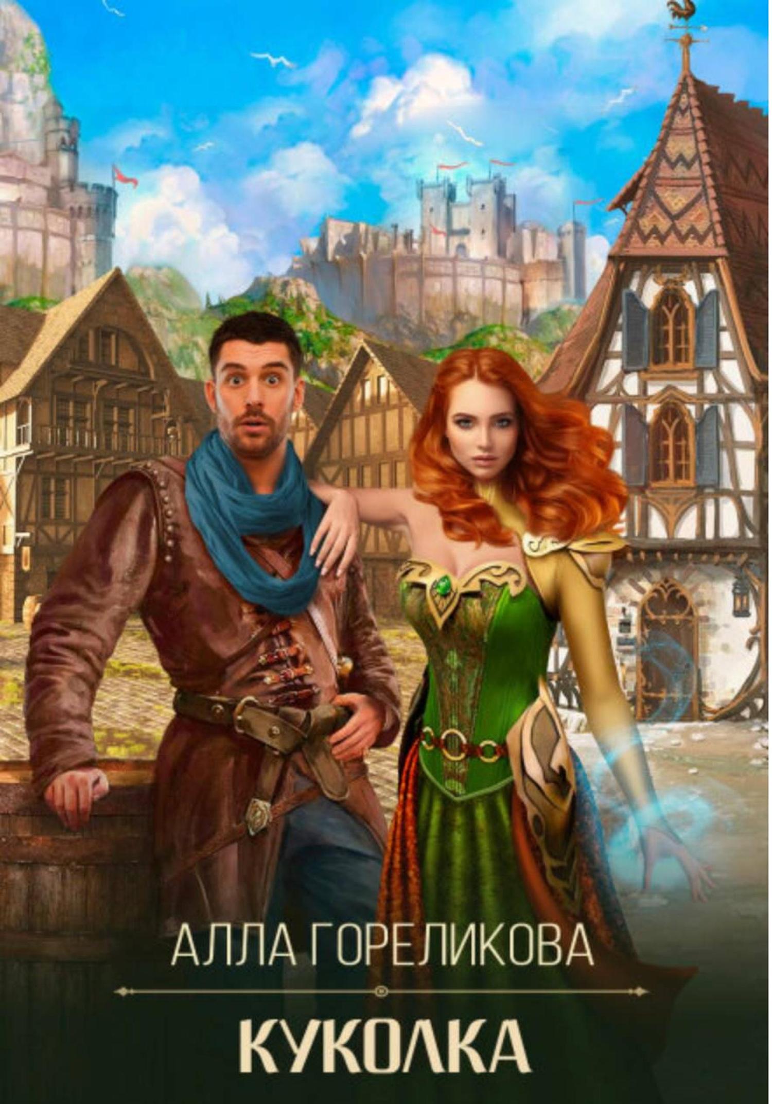 Обложка книги «Куколка»