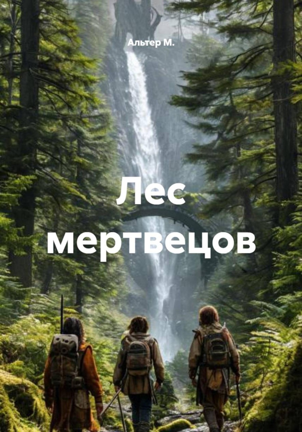Обложка книги «Лес мертвецов»