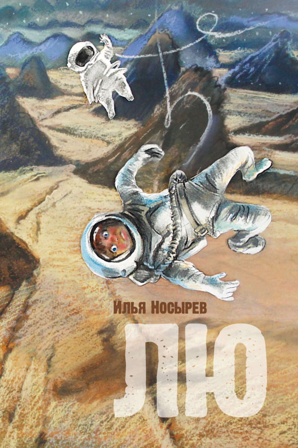 Обложка книги «Лю»