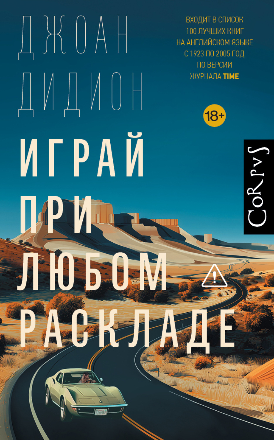 Обложка книги «Играй при любом раскладе»