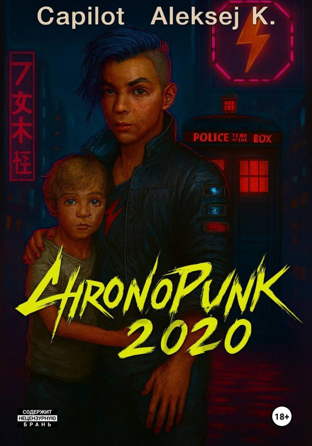Обложка книги «ChronoPunk-2020: Split Protocol»