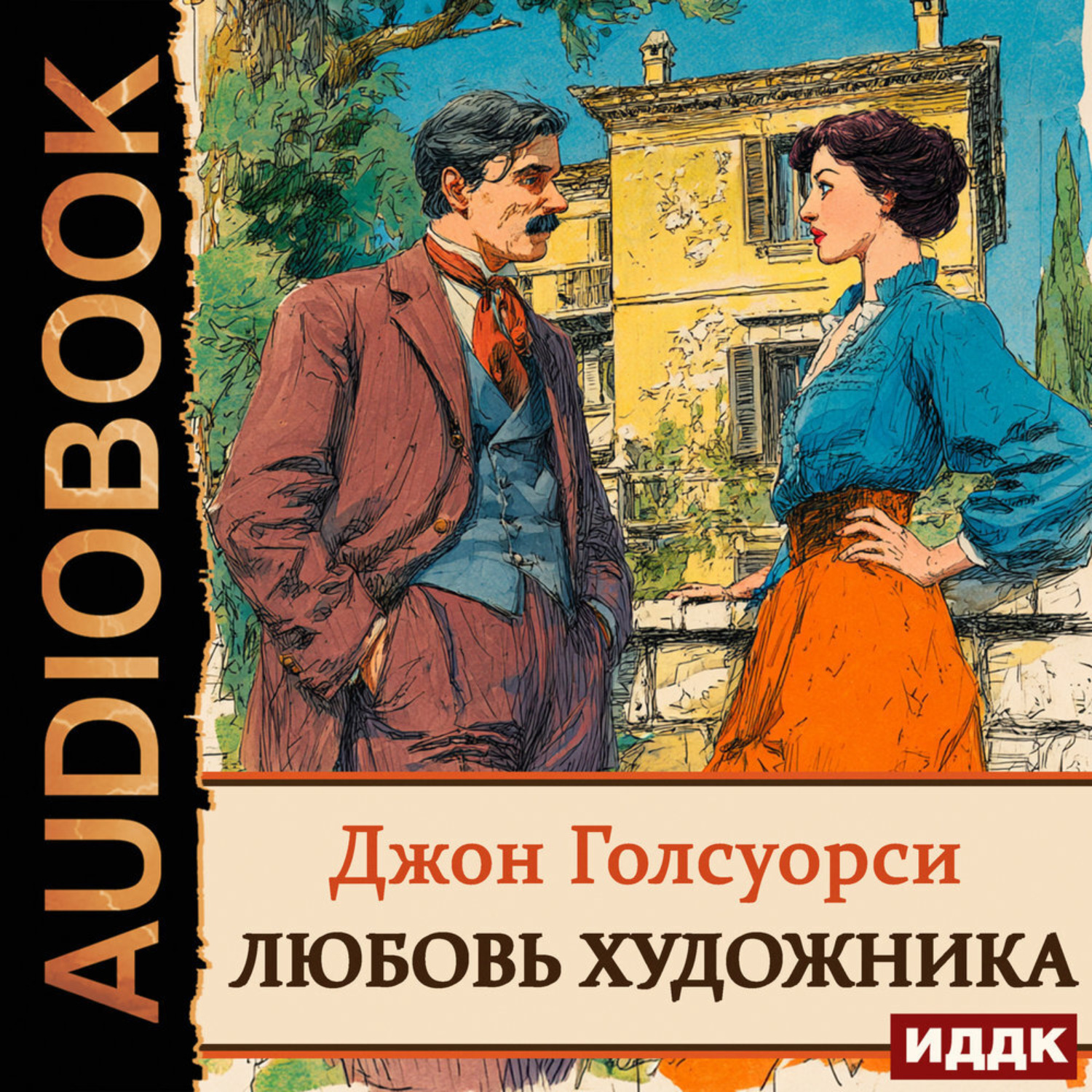 Обложка книги «Любовь художника»