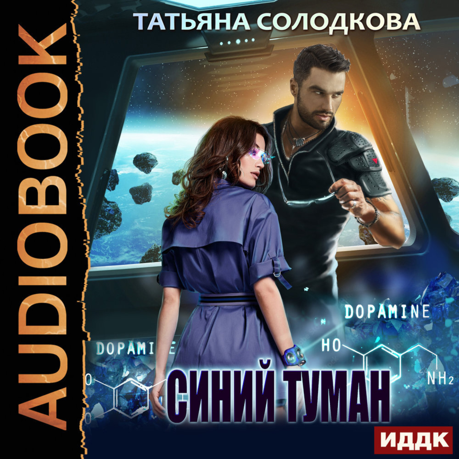 Обложка книги «Синий туман»