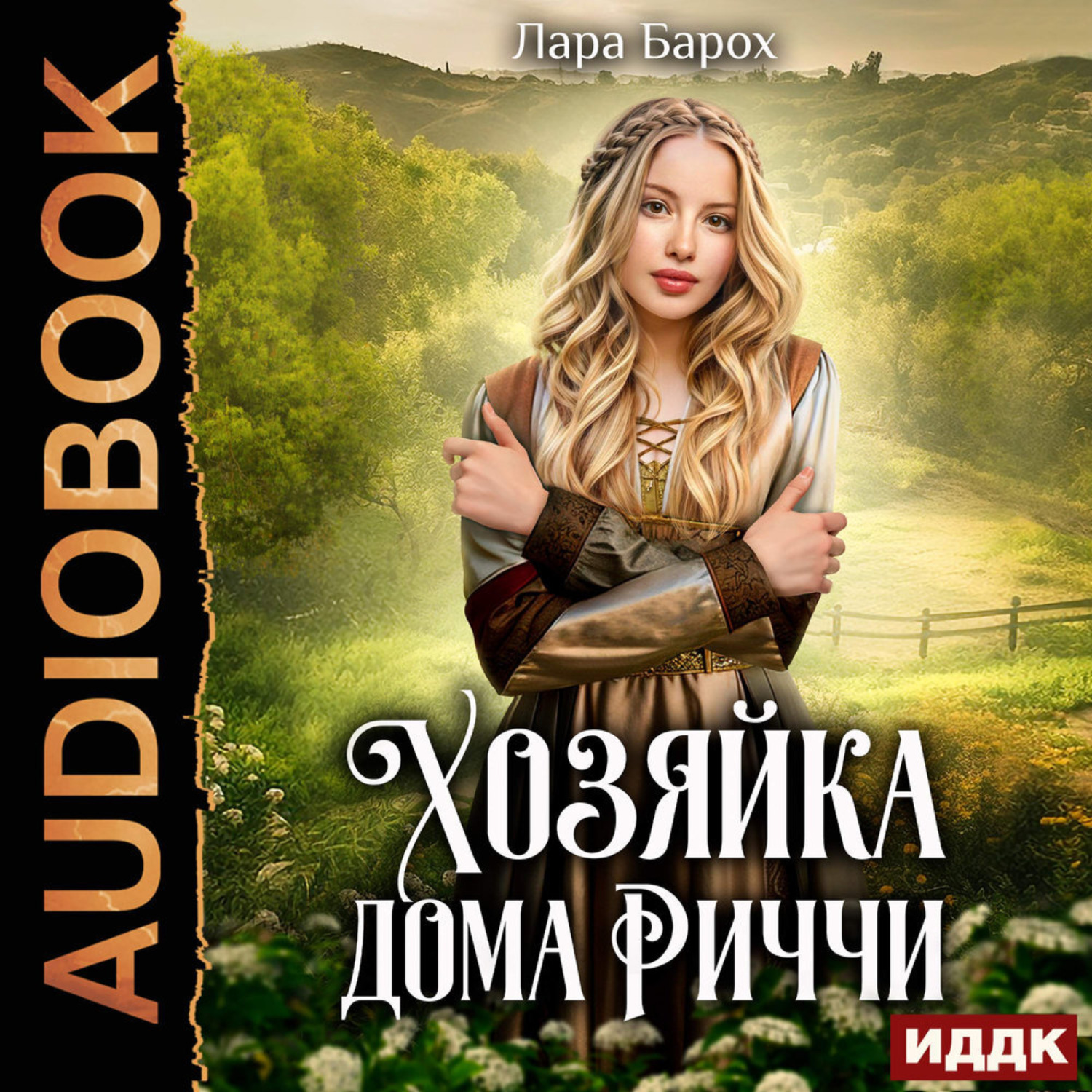 Обложка книги «Хозяйка дома Риччи»