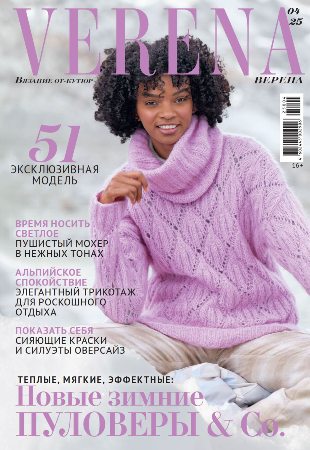 Обложка книги «Verena №4/2025»