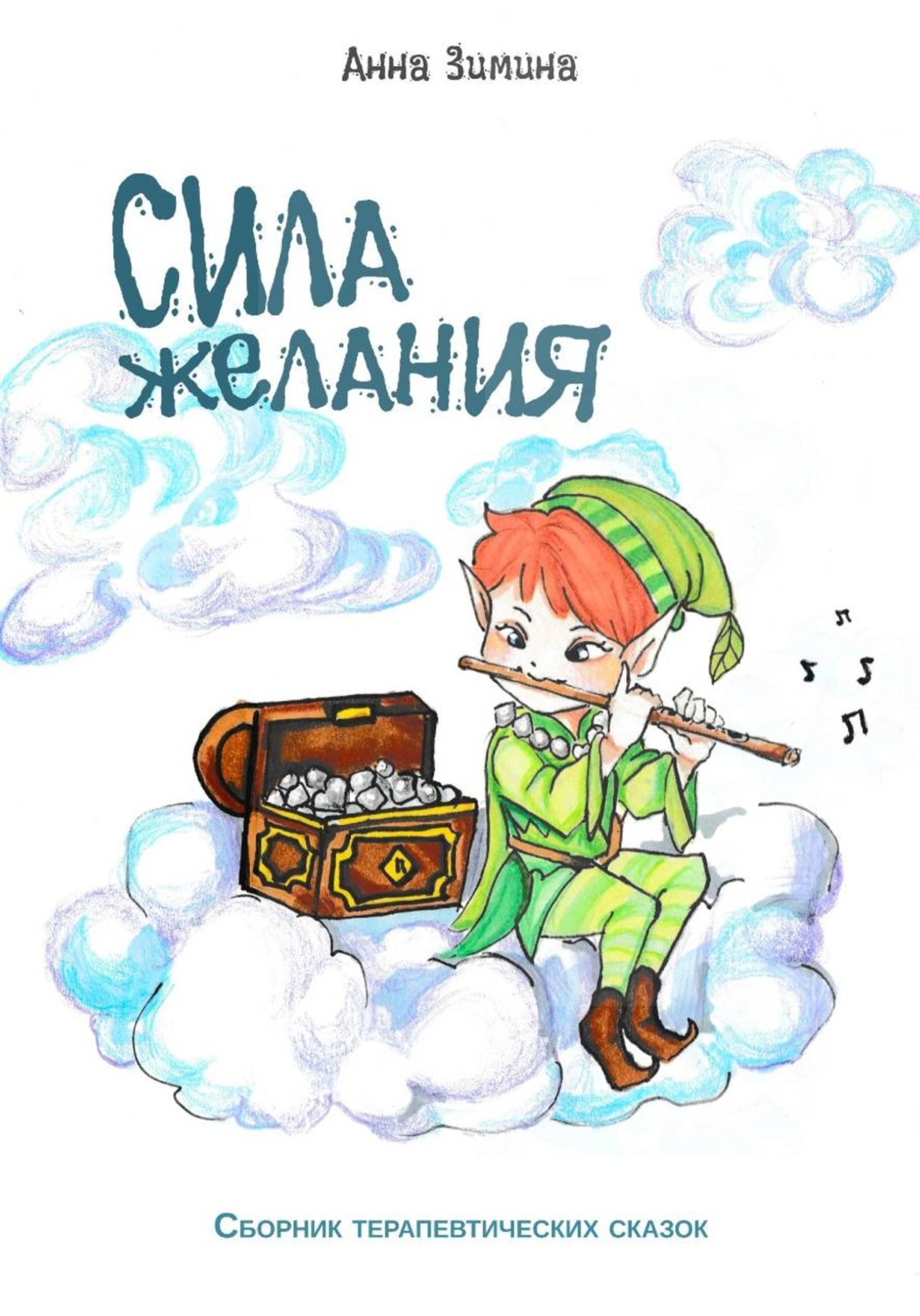 Обложка книги «Сила желания»
