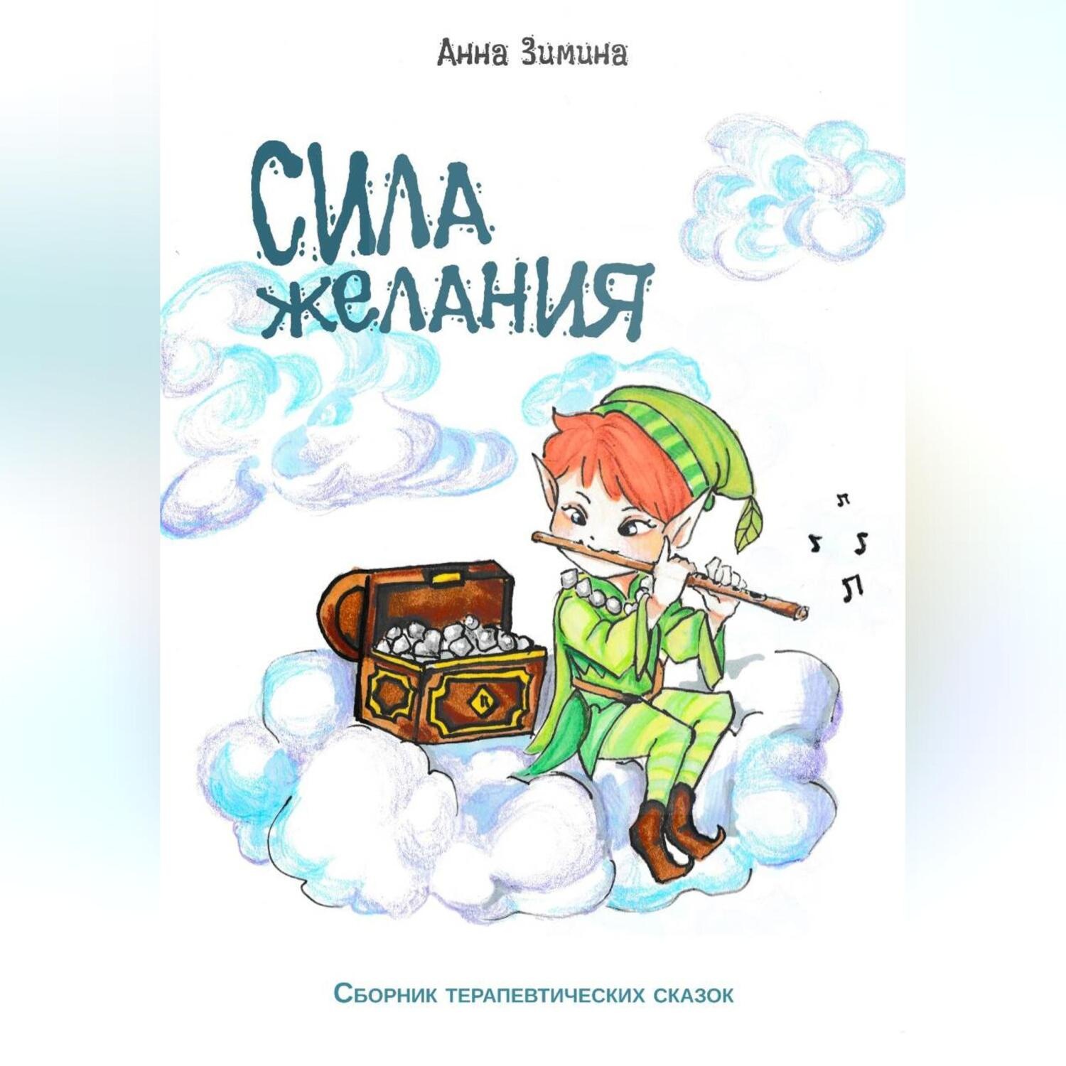 Обложка книги «Сила желания»