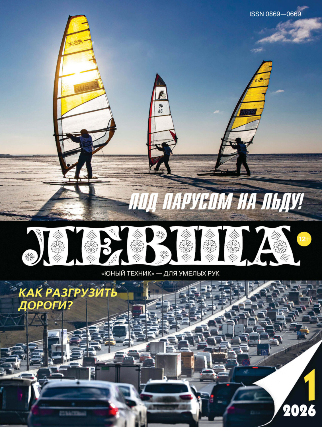 Обложка книги «Левша №01/2026»