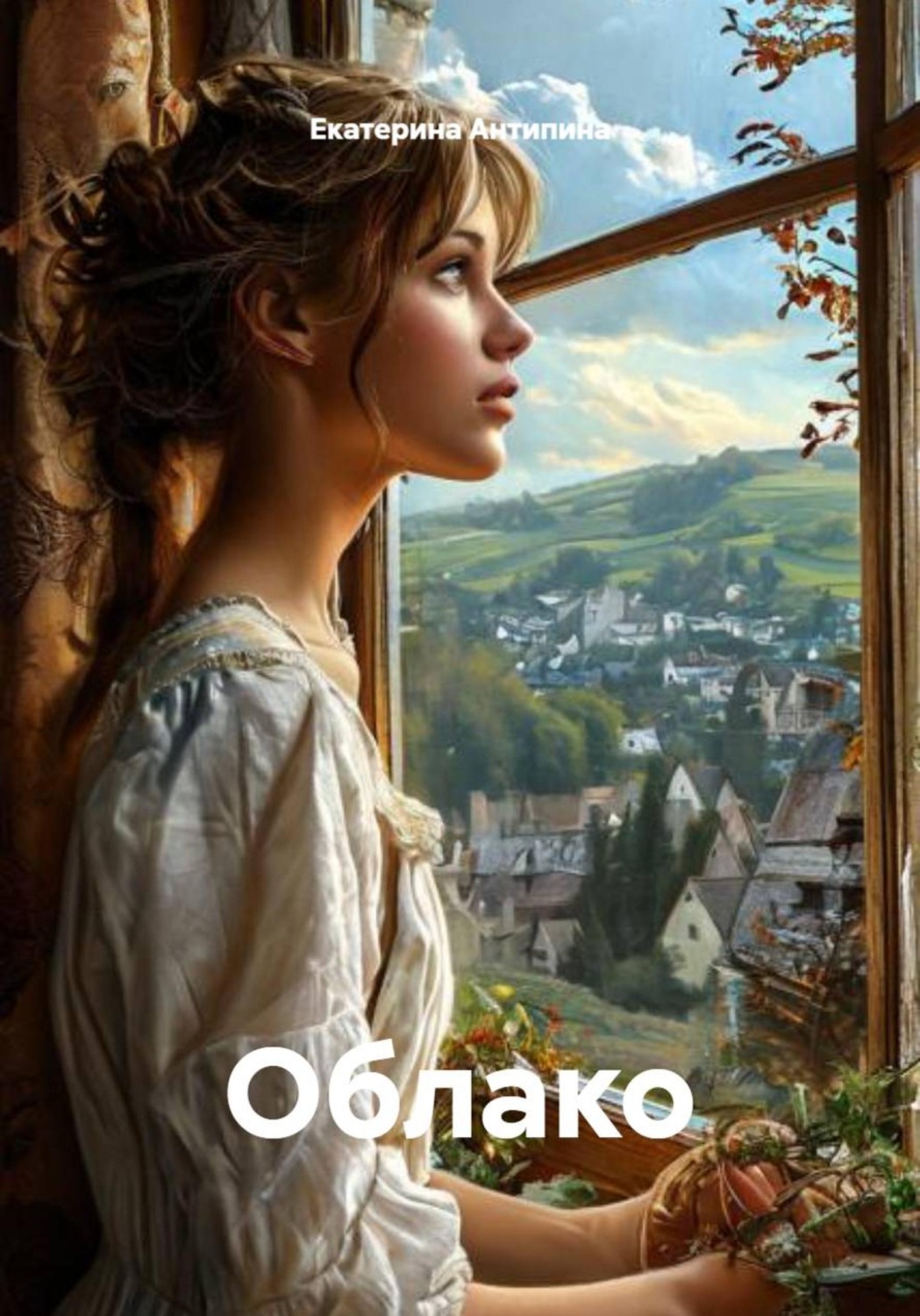 Обложка книги «Облако»