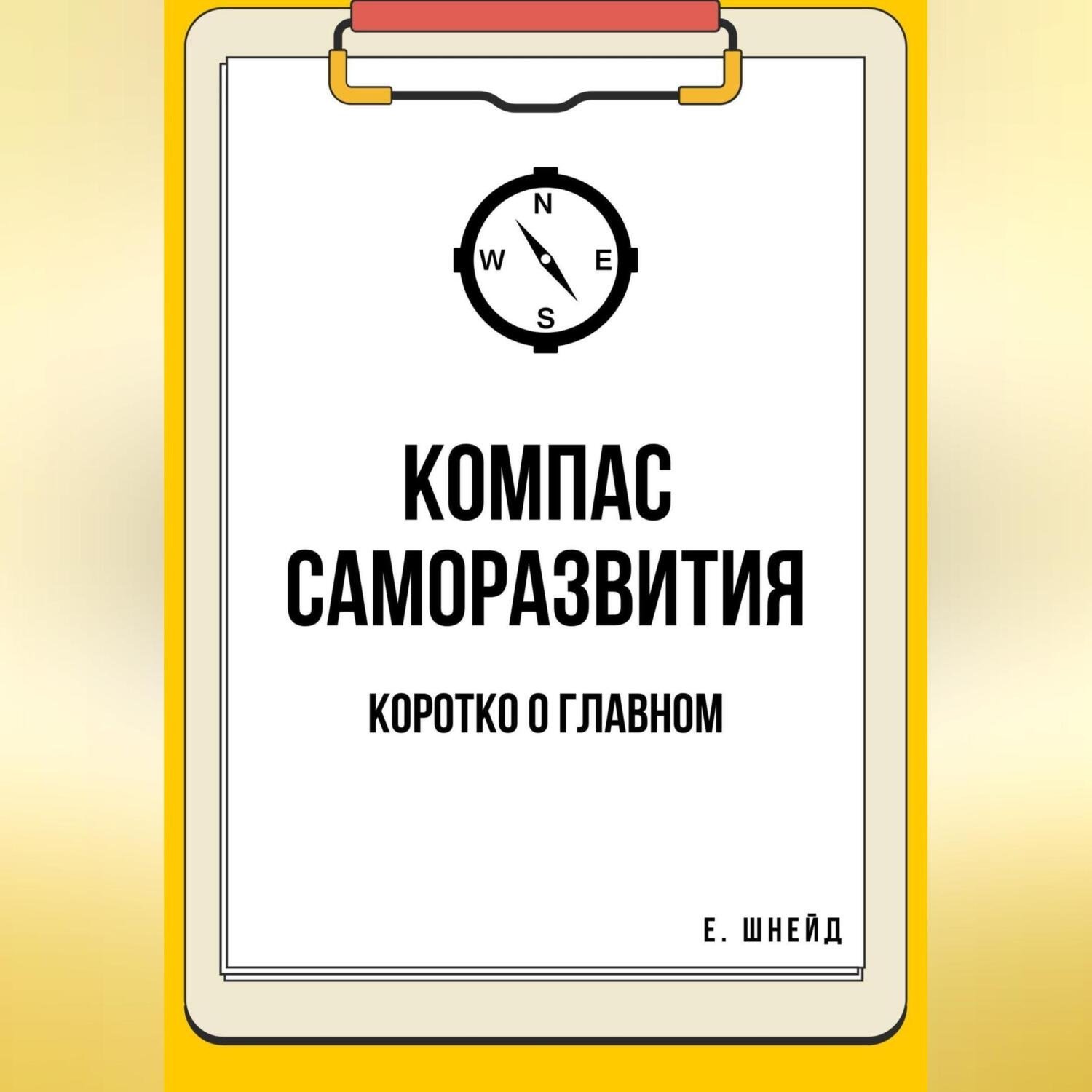 Обложка книги «Инструкция к себе»