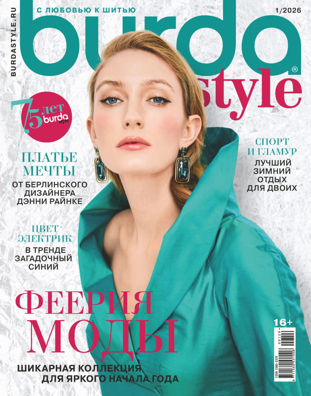 Обложка книги «Burda №01/2026»