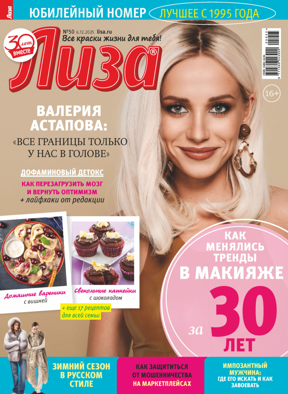 Обложка книги «Журнал «Лиза» №50/2025»