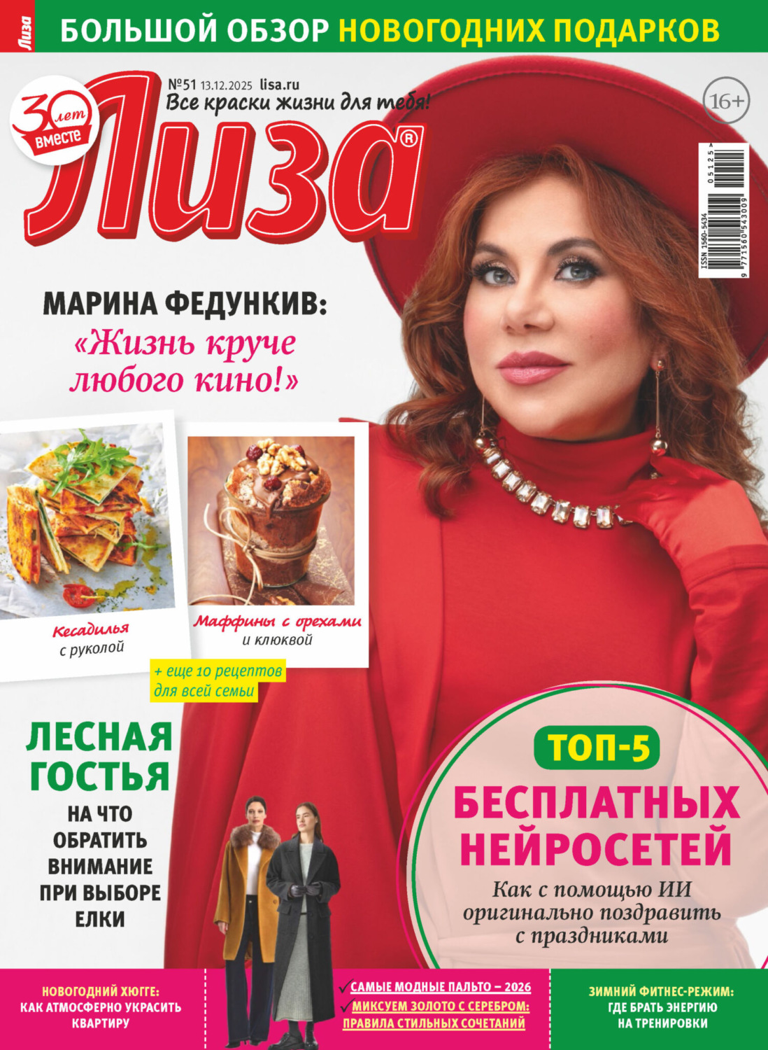 Обложка книги «Журнал «Лиза» №51/2025»